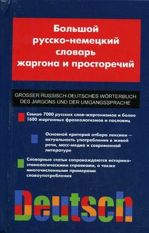 Bolshoy russko-nemetskiy slovar zhargona i prostorechiy / Grosser Russisch-Deutsches Worterbuch des Jargons und der Umgangssprache Books