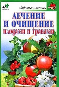 Lechenie i ochischenie plodami i travami Books