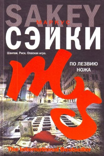 Po lezviiu nozha in Russian Books
