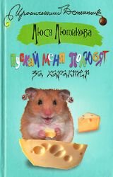Puskay menya polyubyat za harakter Books