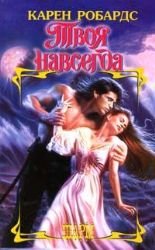 Tvoya navsegda Books