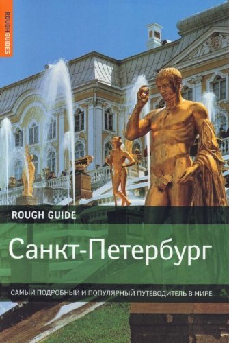 Sankt Peterburg Samyi podrobnyi i populiarnyi putevoditel v mire in Russian Books