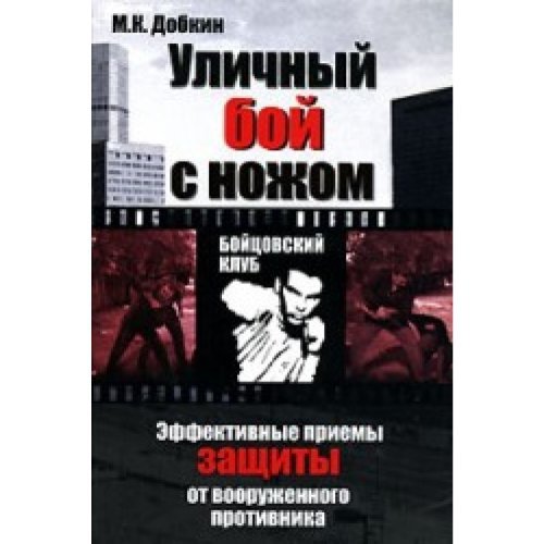 Ulitchny boi s noghom Books