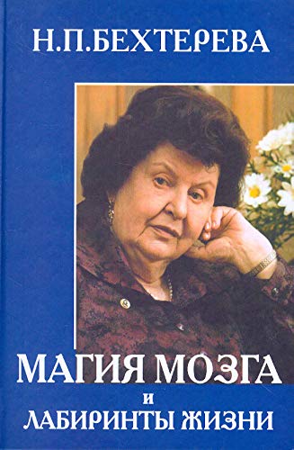 Magiia mozga i labirinty zhizni in Russian Books
