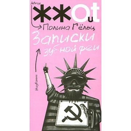 Zapiski zubnoy fei book