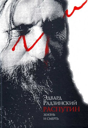 Rasputin. Zhizn i smert Books
