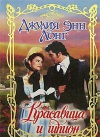 Krasavitsa i shpion Books