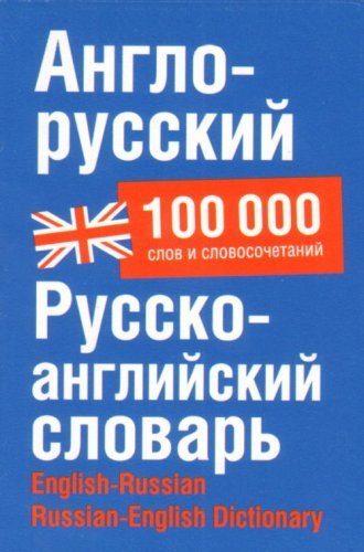 Anglo russkii Russko angliiskii slovar okolo 100 000 slov slovosochetanii i znachenii in Russian Books