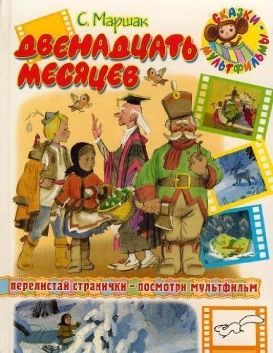 Product Image: Dvenadtsat mesyatsev