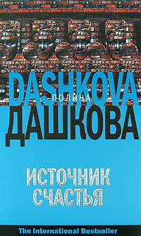 Istochnik schast'ja'.Tl.1 Crime & Thrillers