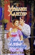 Pravila obolscheniia roman: (in Russian) Books