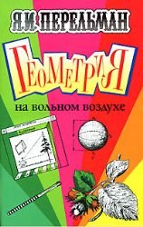 Product Image: Geometriya na volnom vozduhe