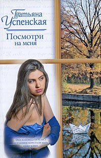 Posmotri na menya Books