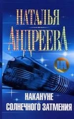 Nakanune solnechnogo zatmeniya Books