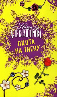 Ohota na gienu Books