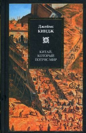 Kitai kotoryi potrias mir per s angl in Russian Books