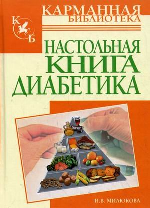 Nastolnaya kniga diabetika Books