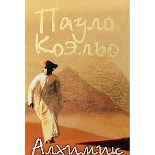 Alchimik. Der Alchimist Books