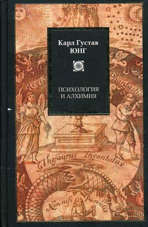 Psikhologiia i alkhimiia (in Russian) Books