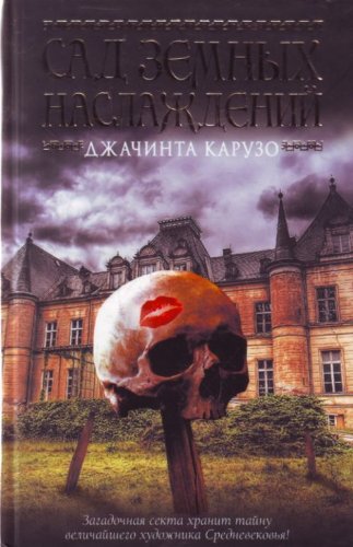 Sad zemnyh naslazhdeniy Books