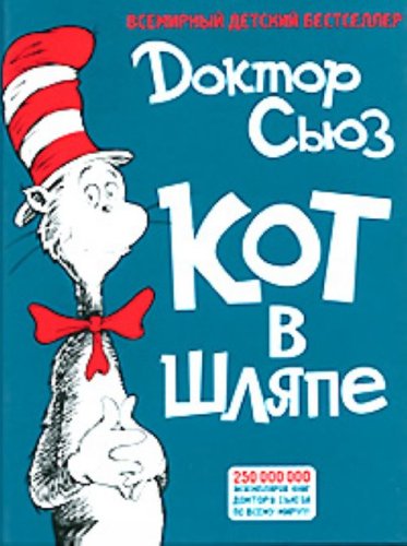 Product Image: Kot v shliape per s angl in Russian