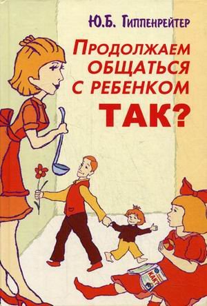 Prodolzhaem obschatsia s rebenkom. Tak? (in Russian) Books