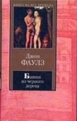 Pyat povestey: Bashnya iz chernogo dereva; Elidyuk; Bednyy Koko; Enigma; Tucha book