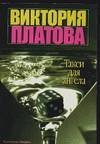 Taksi dlya angela Books