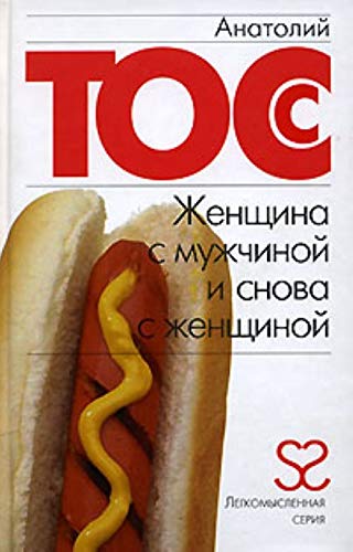Zhenschina s muzhchinoy i snova s zhenschinoy book