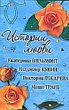 Istorii lyubvi Books