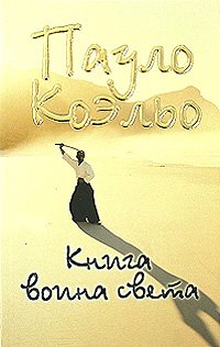 Product Image: Kniga voina sveta