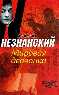 Mirovaya devchonka Books