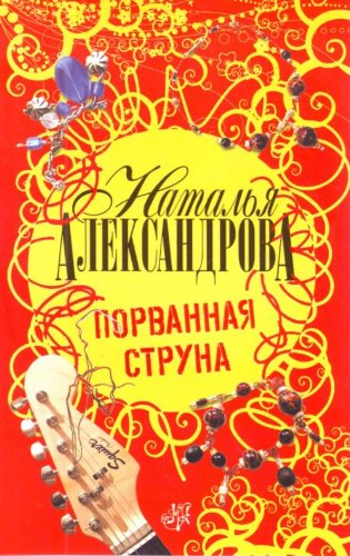 Porvannaya struna Books