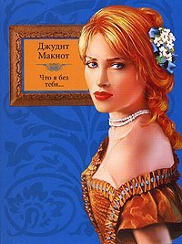 Chto ya bez tebya... Books