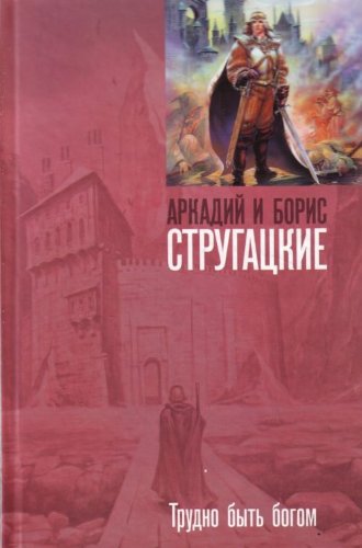 Trudno byt bogom book