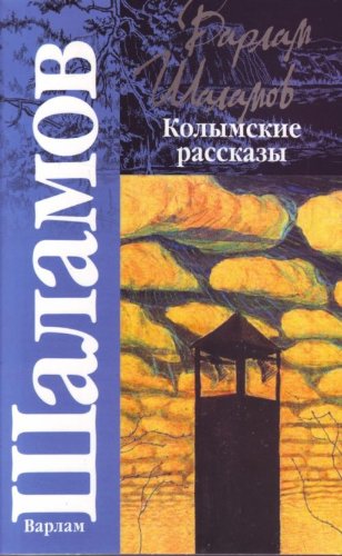 Kolymskie rasskazy Books