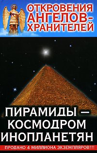 Piramidy - kosmodrom inoplanetjan Books