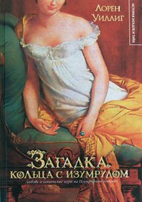 Product Image: Zagadka koltsa s izumrudom