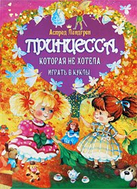 Printsessa, kotoraya ne hotela igrat v kukly book