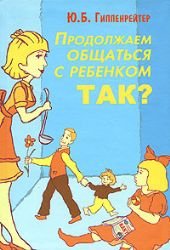 Product Image: Prodolzhaem obschatsya s rebenkom. Tak?