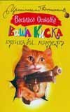 Vasha kiska kupla bi mauzer book
