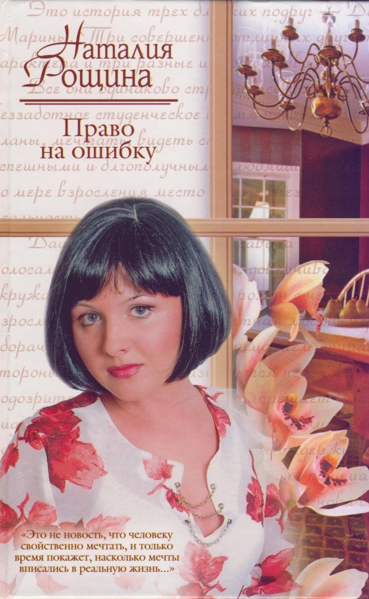 Pravo na oshibku Books