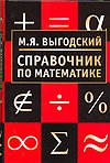Spravochnik po matematike Books