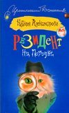 Rezident na povodke Books