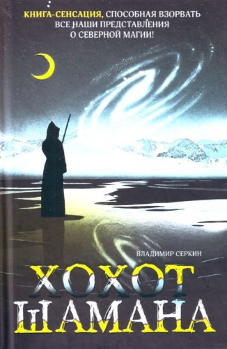 Product Image: Khokhot Shamana in Russian