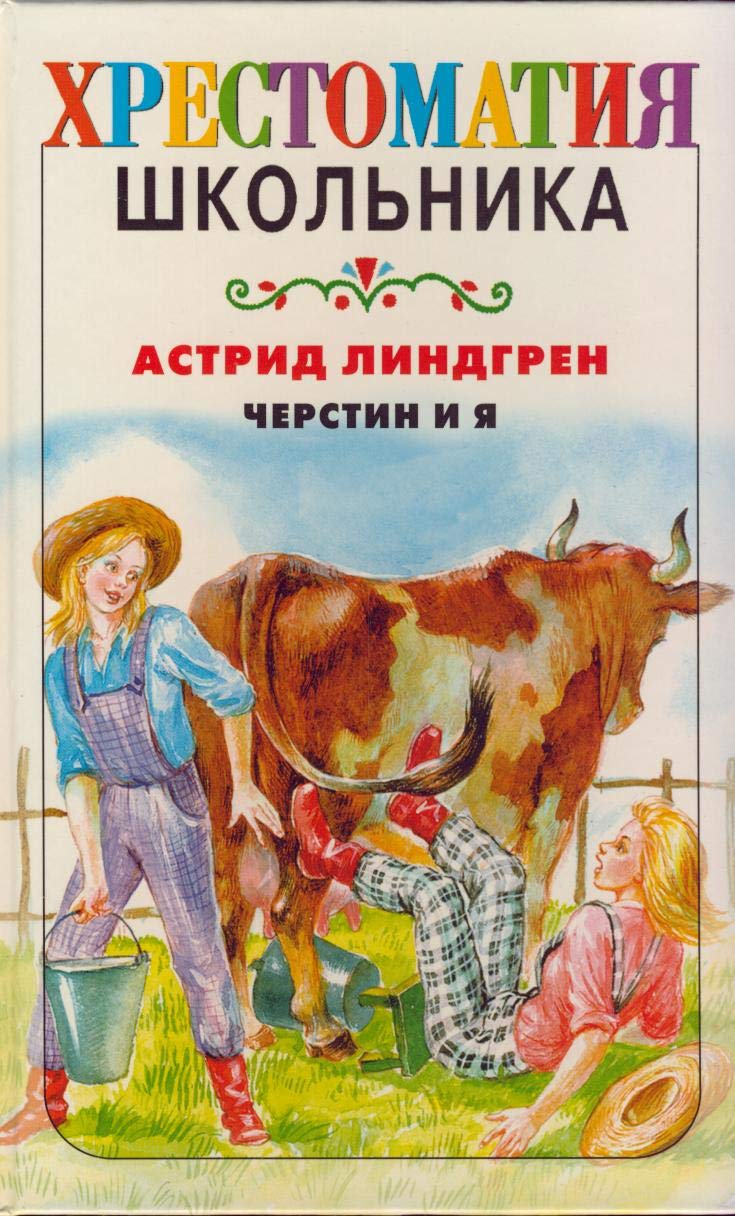 Mio moi Mio skazochnaia povest in Russian Books