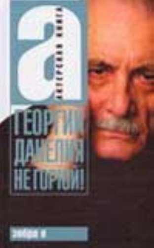 Product Image: Ne Goryuj Literaturnye Scenarii