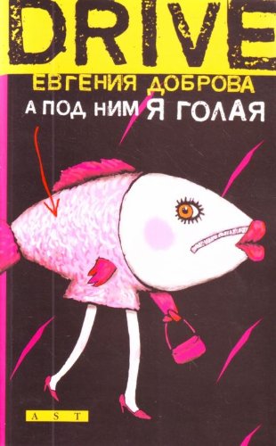 pod nim ya golaya Books