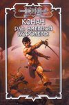 Rab zmeinojj korolevy Books