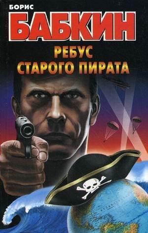 Rebus starogo pirata Books